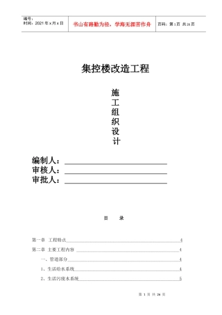 集控楼改造施工组织设计
