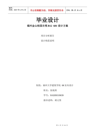 项目分析报告---张统琪