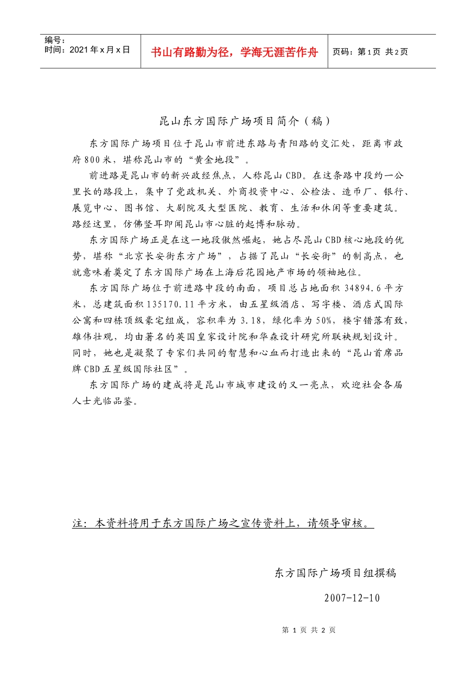 项目简介12.10_第1页