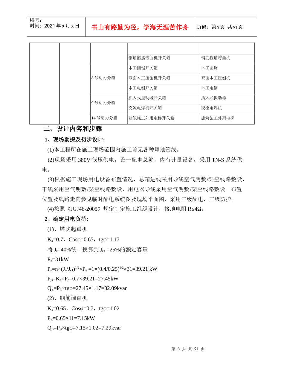 项目临时用电组织设计概述_第3页