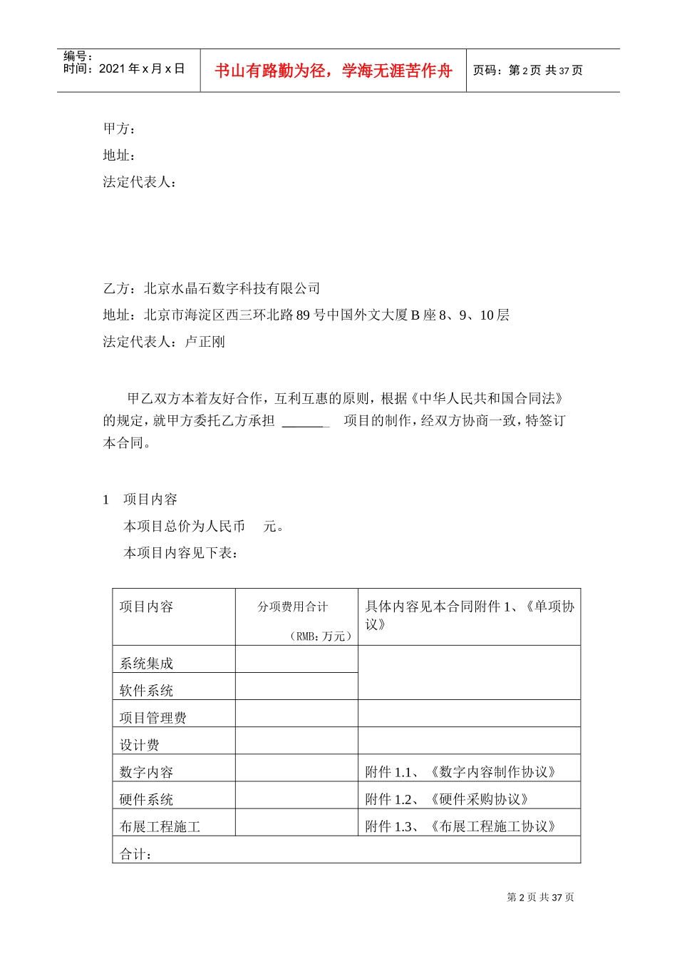 集成项目合同书(DOC32页)_第2页