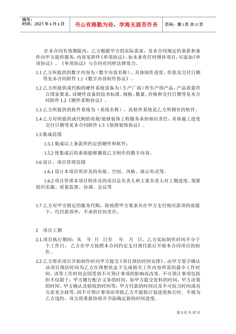 集成项目合同书(DOC32页)_第3页