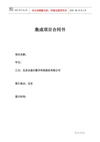 集成项目合同书(DOC32页)