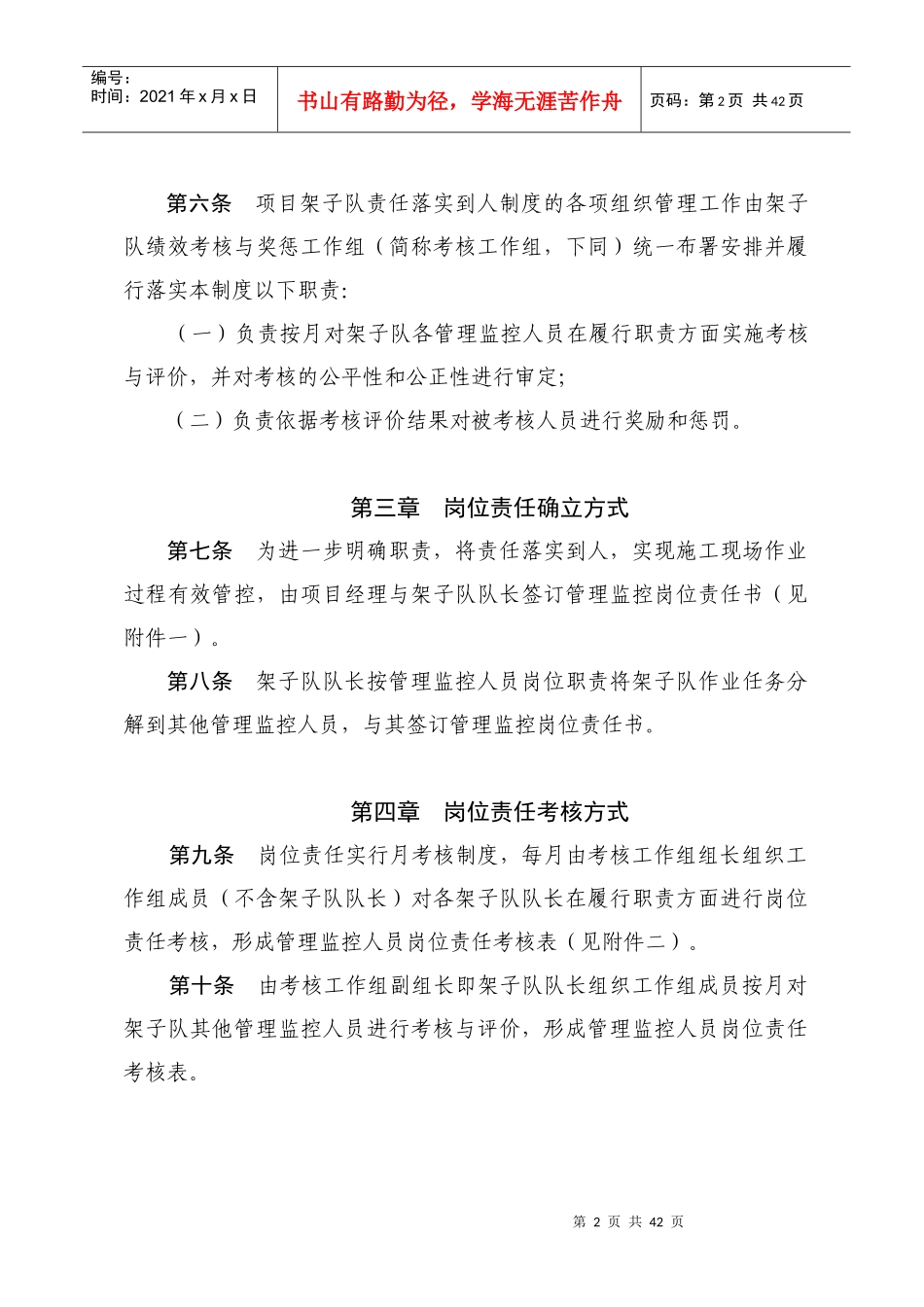 项目架子队责任落实到人制度_第2页