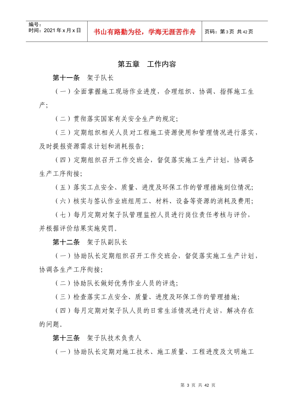 项目架子队责任落实到人制度_第3页