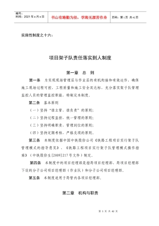 项目架子队责任落实到人制度
