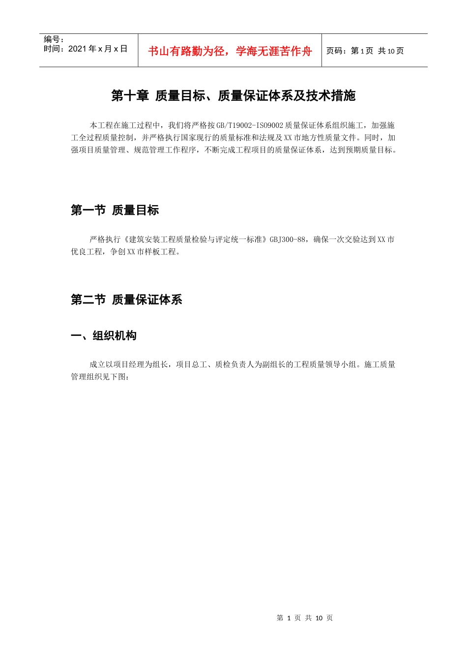 项目质量管理目标_第1页