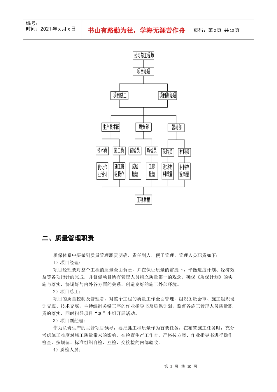 项目质量管理目标_第2页