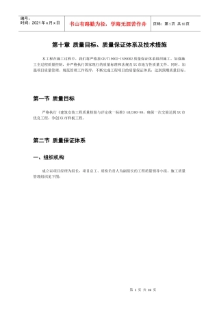 项目质量管理目标