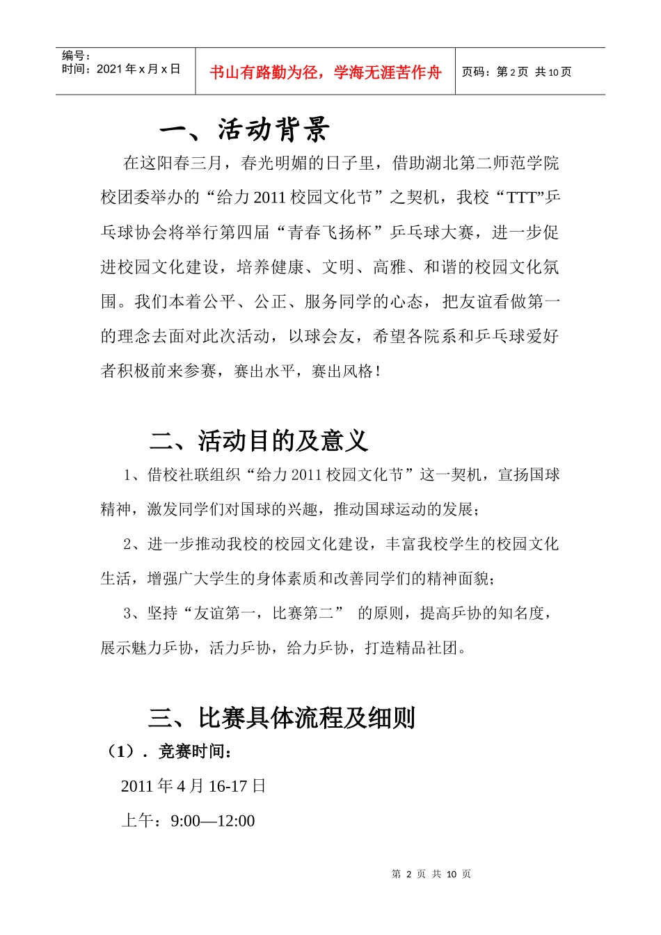 青春飞扬杯竞标书_第2页