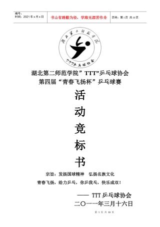 青春飞扬杯竞标书