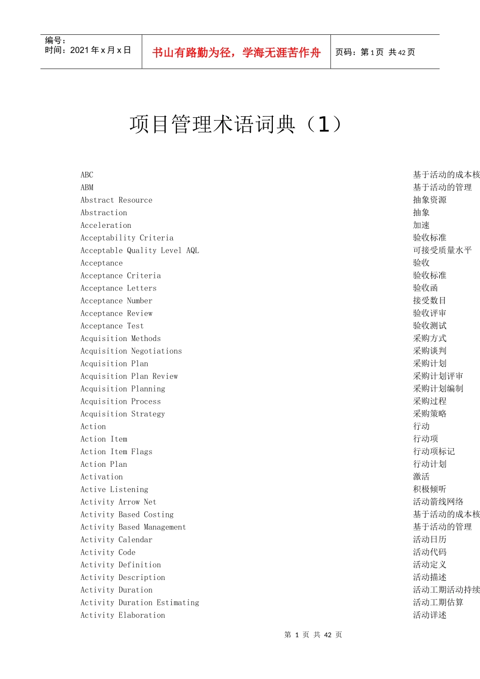 项目管理术语词典（1）_第1页