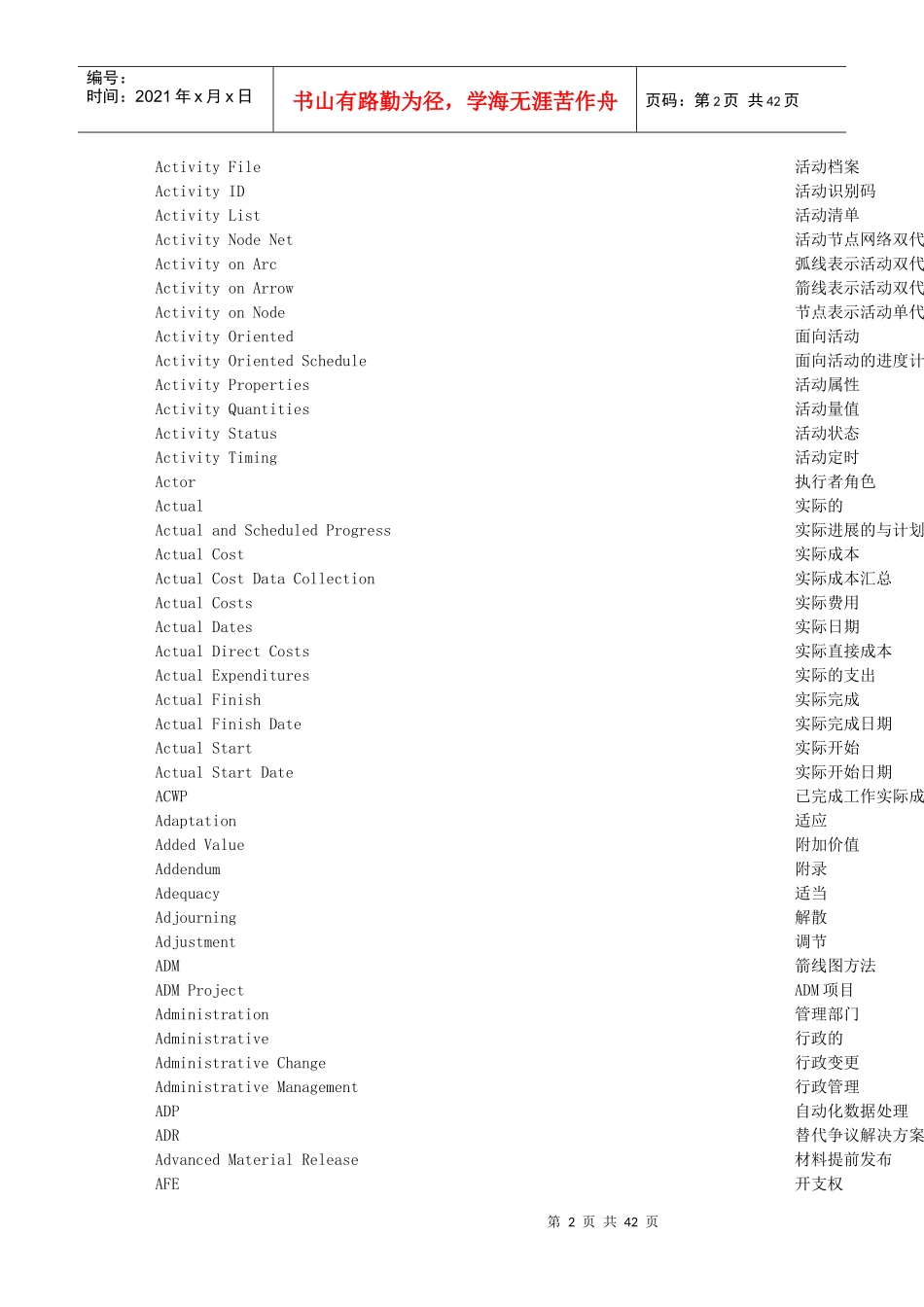 项目管理术语词典（1）_第2页