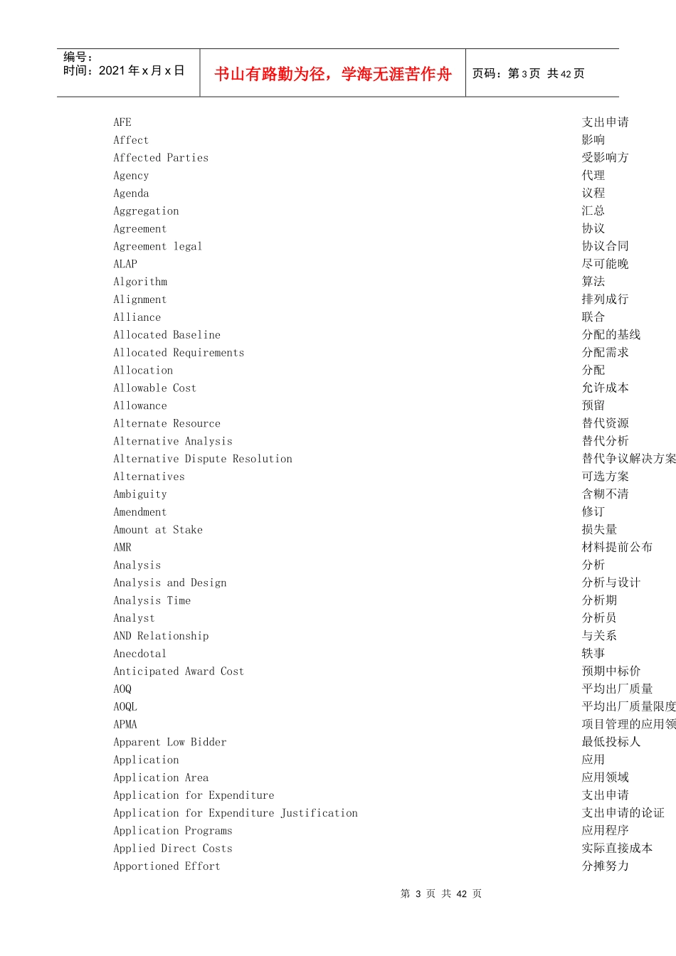 项目管理术语词典（1）_第3页