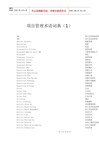 项目管理术语词典（1）