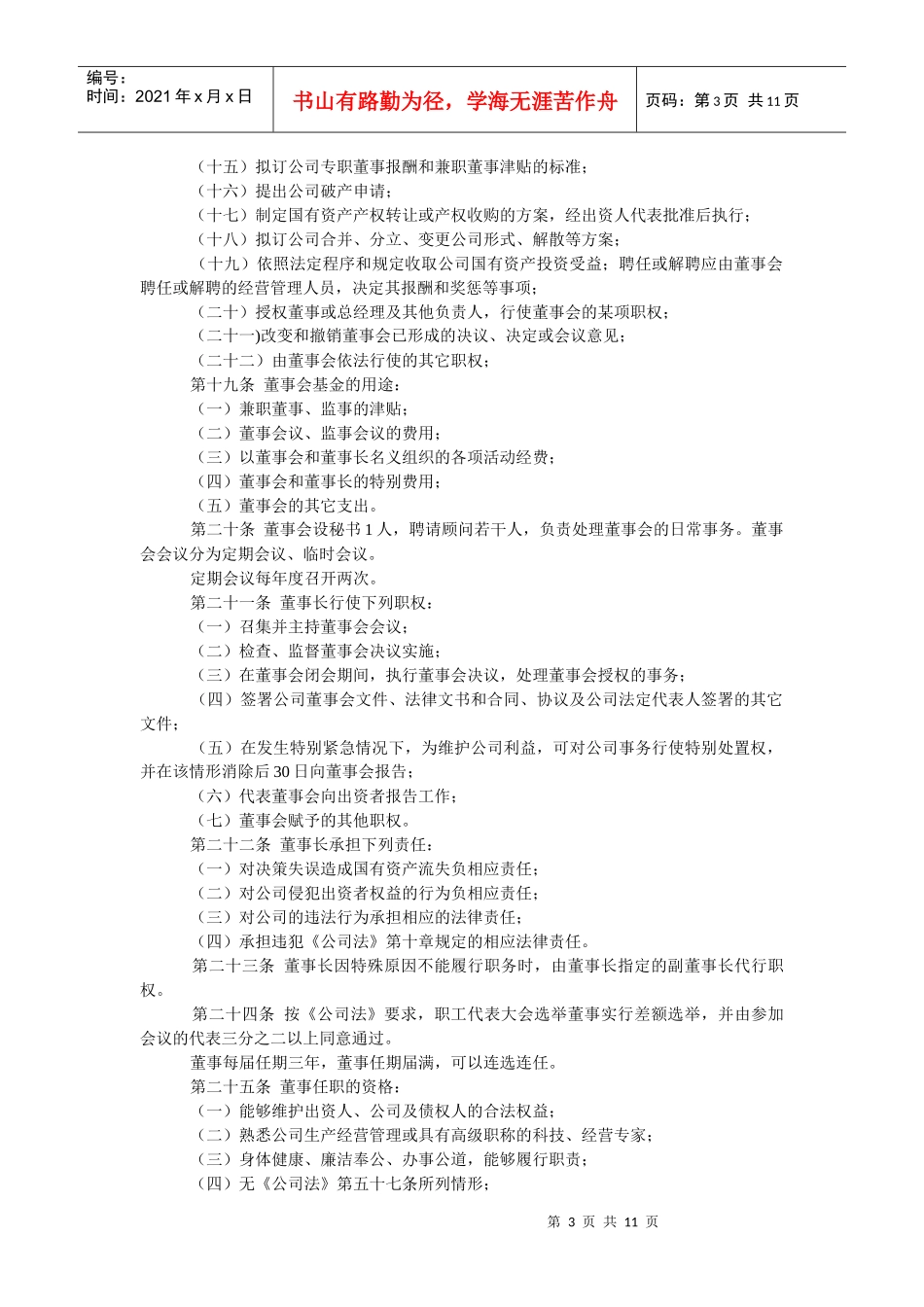 集团有限责任公司章程_第3页