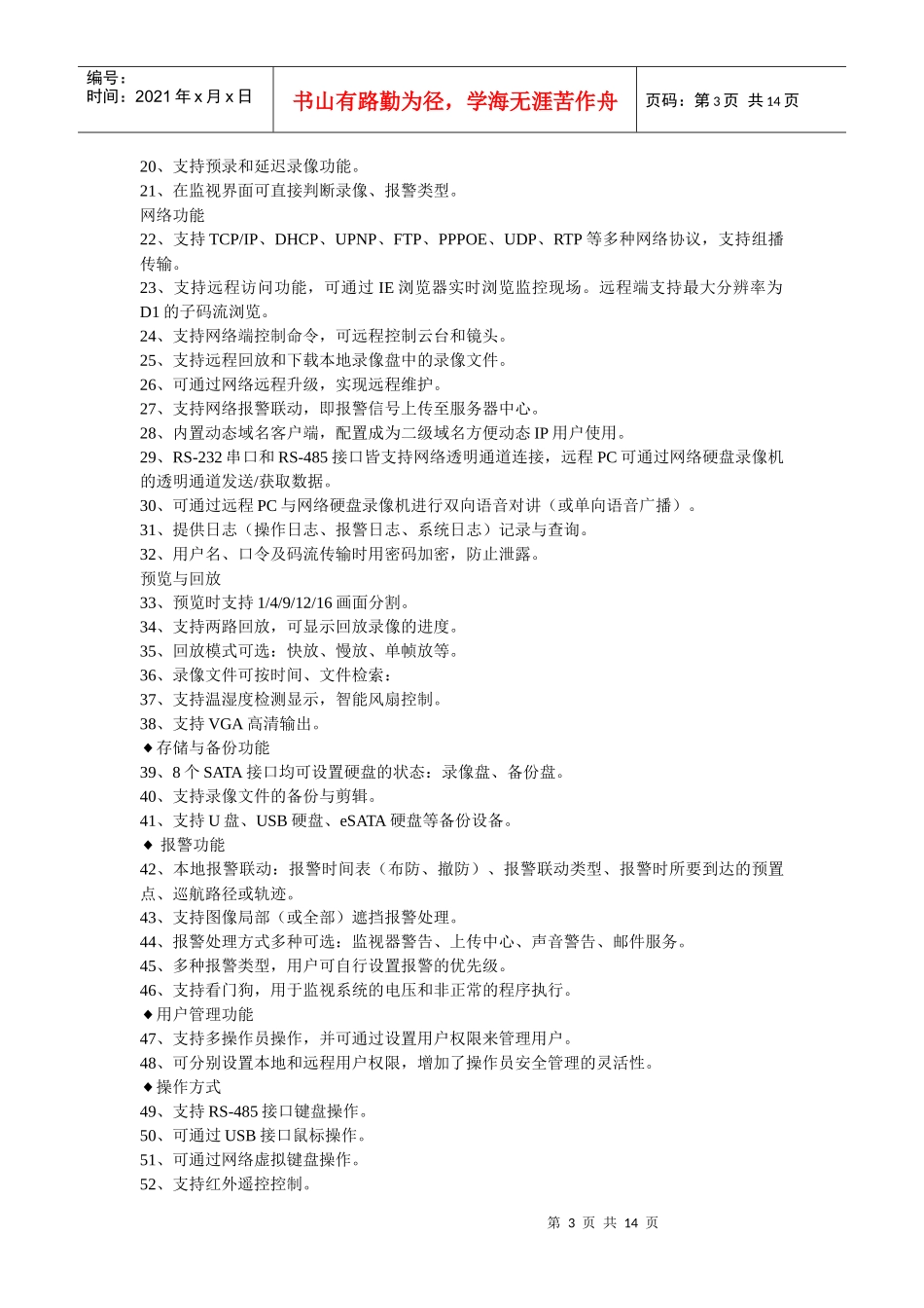 音视频监控系统产品技术要求_第3页