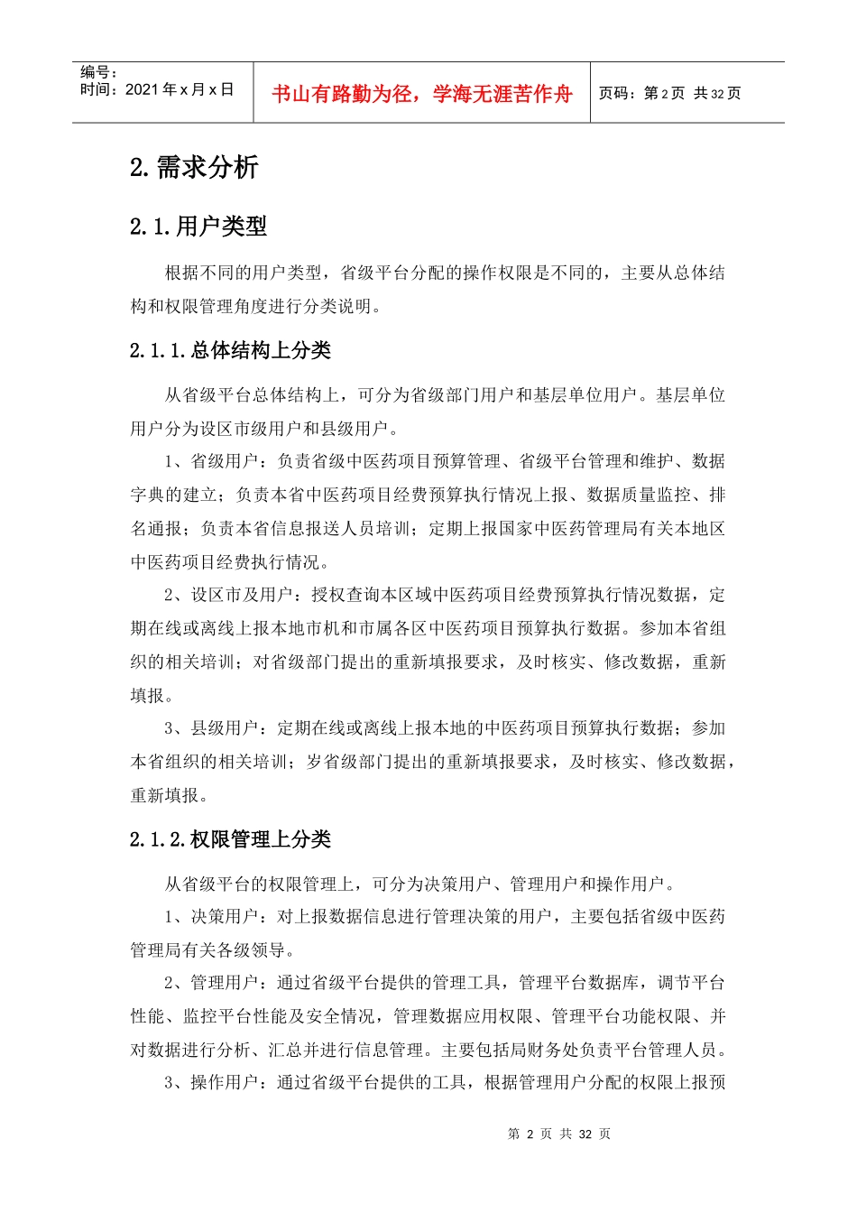 项目预算执行动态监控平台_第2页