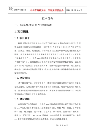 项目预算执行动态监控平台