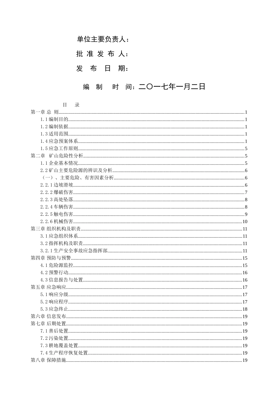 露天矿山采石厂应急救援预案(DOC34页)_第3页