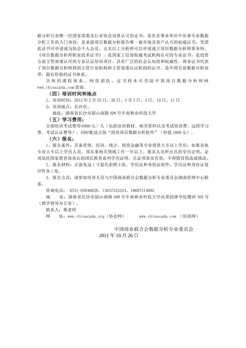 项目数据分析师事务所_第2页