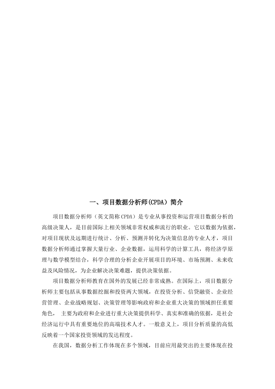 项目数据分析师事务所_第3页