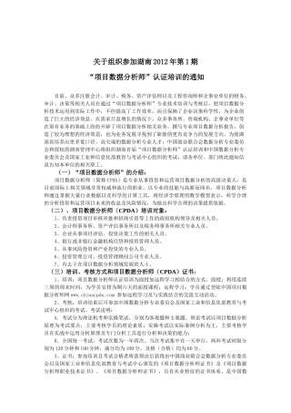项目数据分析师事务所