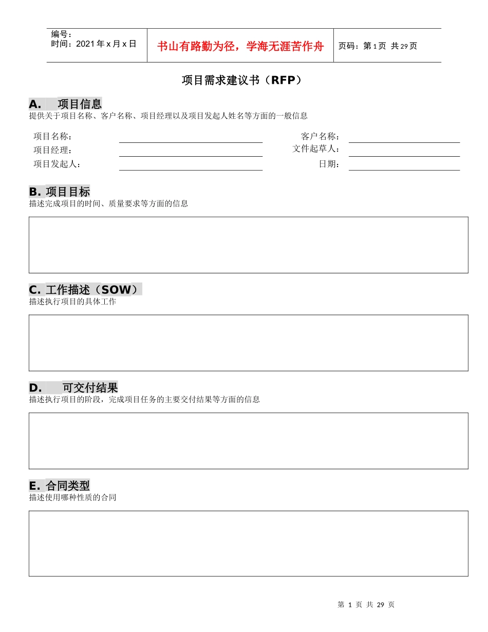 项目管理常用模版_第1页