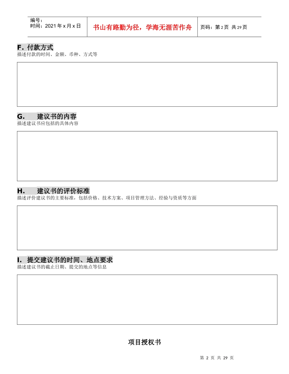 项目管理常用模版_第2页