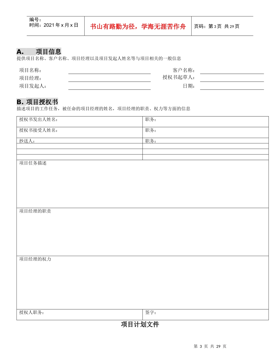 项目管理常用模版_第3页