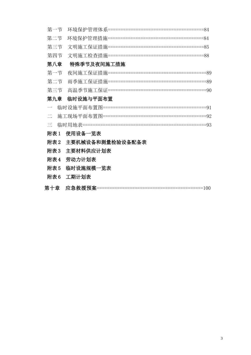 青口顶管项目专项方案(专家论证)_第3页