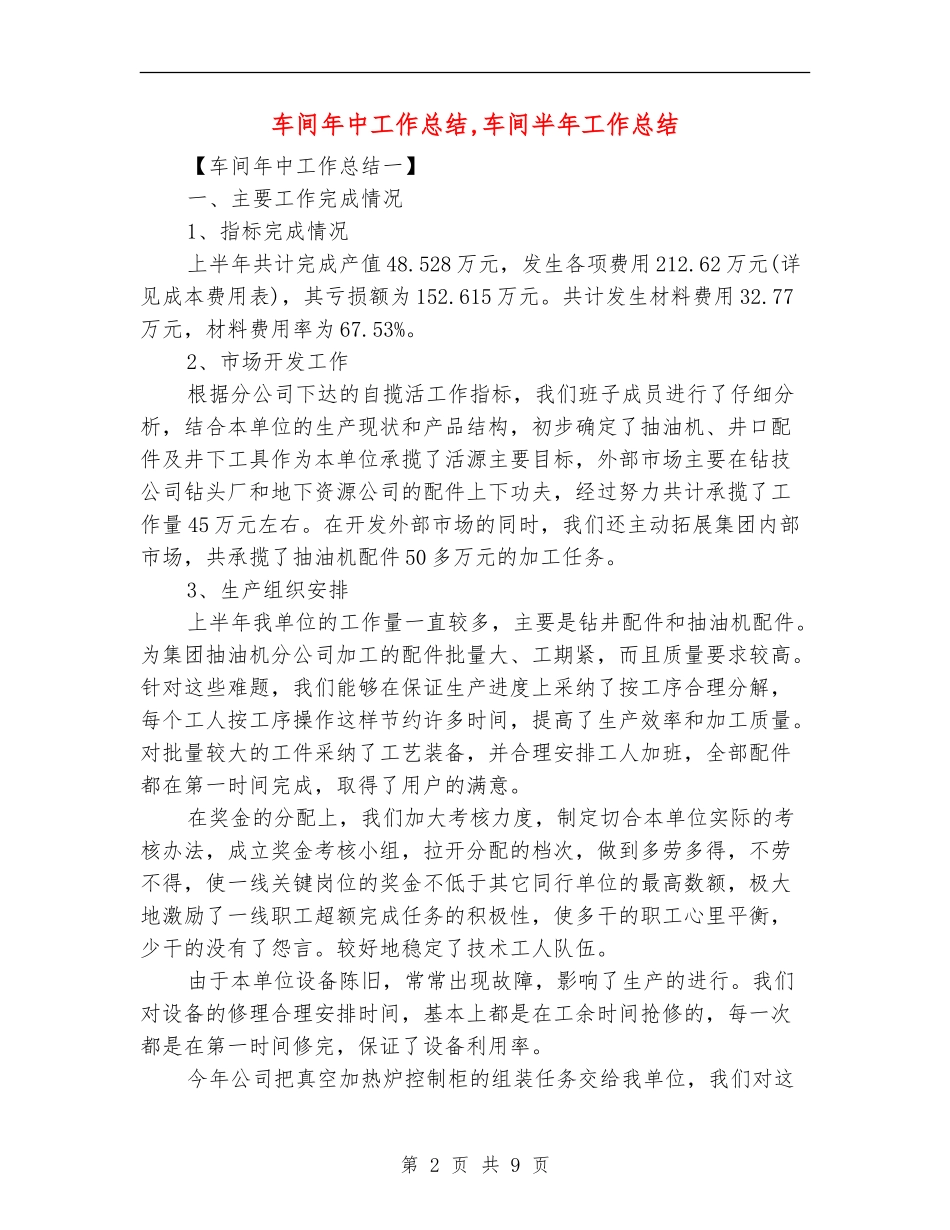 车间年中工作总结_第2页
