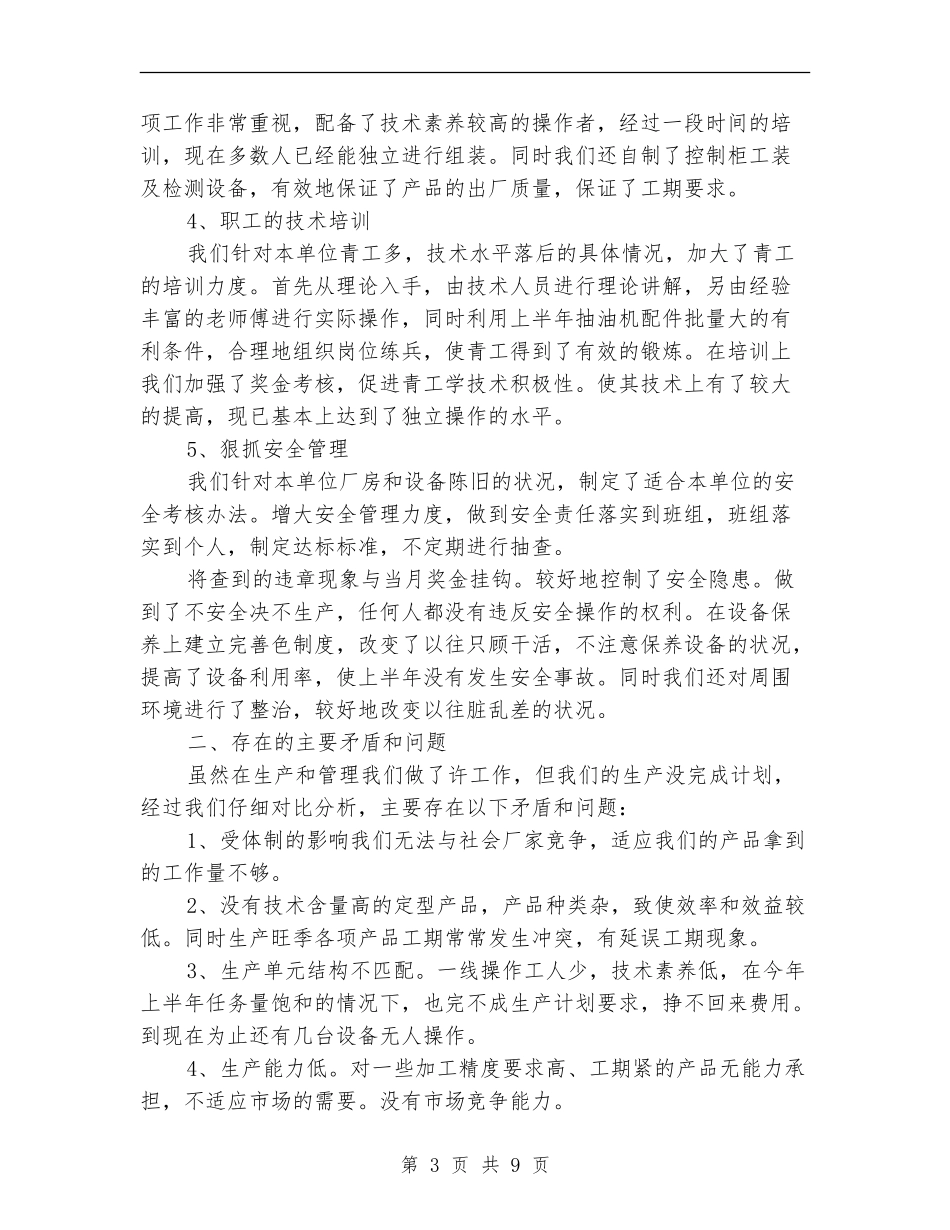 车间年中工作总结_第3页