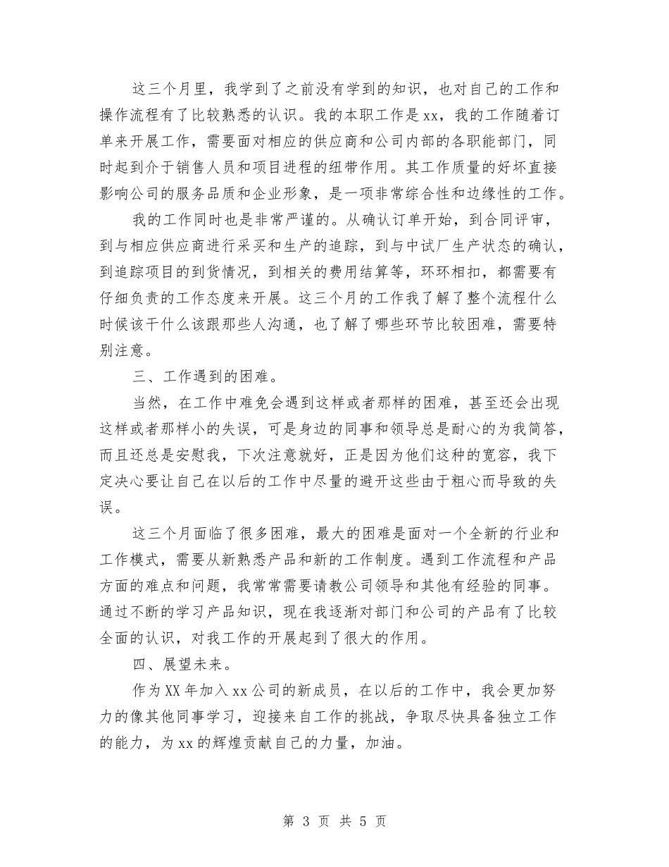 2024年1月设计师试用期转正工作总结范文与2024年1月银行个人工作总结精选汇编_第3页