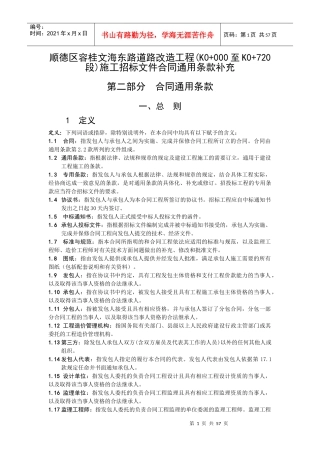 顺德区容桂文海东路道路改造工程(K0000至K0720段