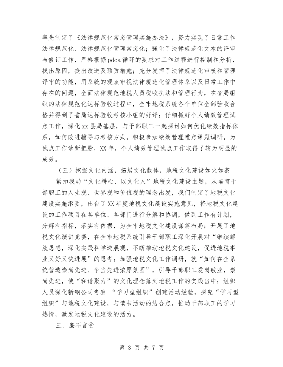 2024地税局公务员个人总结范文与2024地税局工作思路汇编_第3页