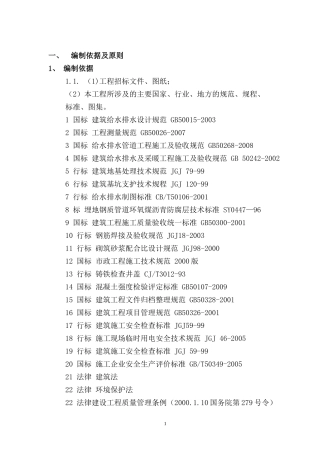 雨污水施工组织设计(DOC 41页)