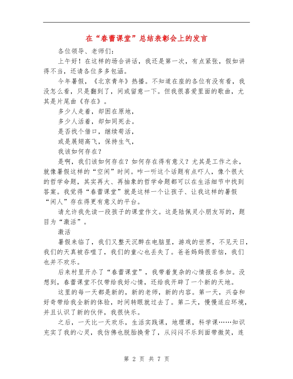 在“春蕾课堂”总结表彰会上的发言_第2页