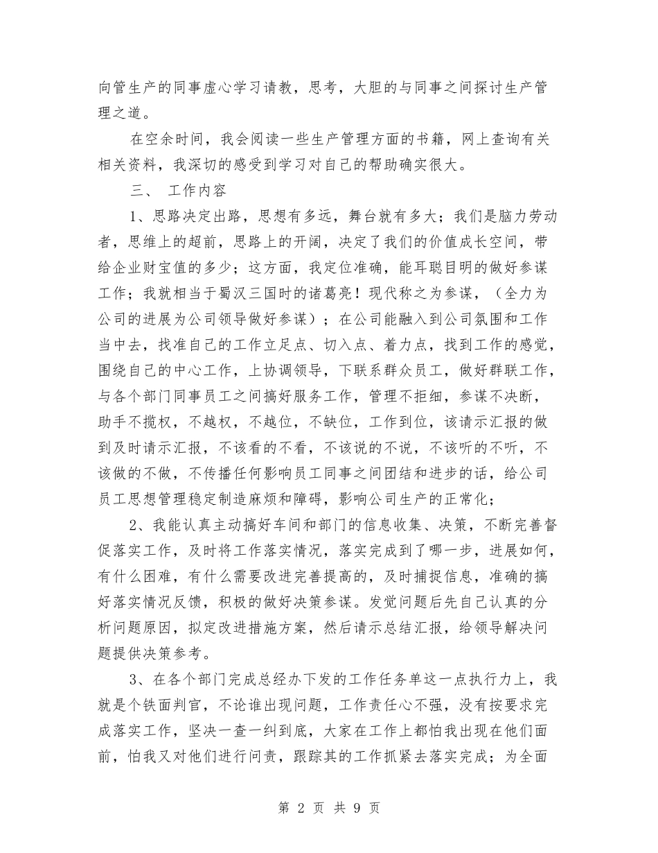 2024年经理助理个人总结与2024年经理助理年度工作总结汇编_第2页