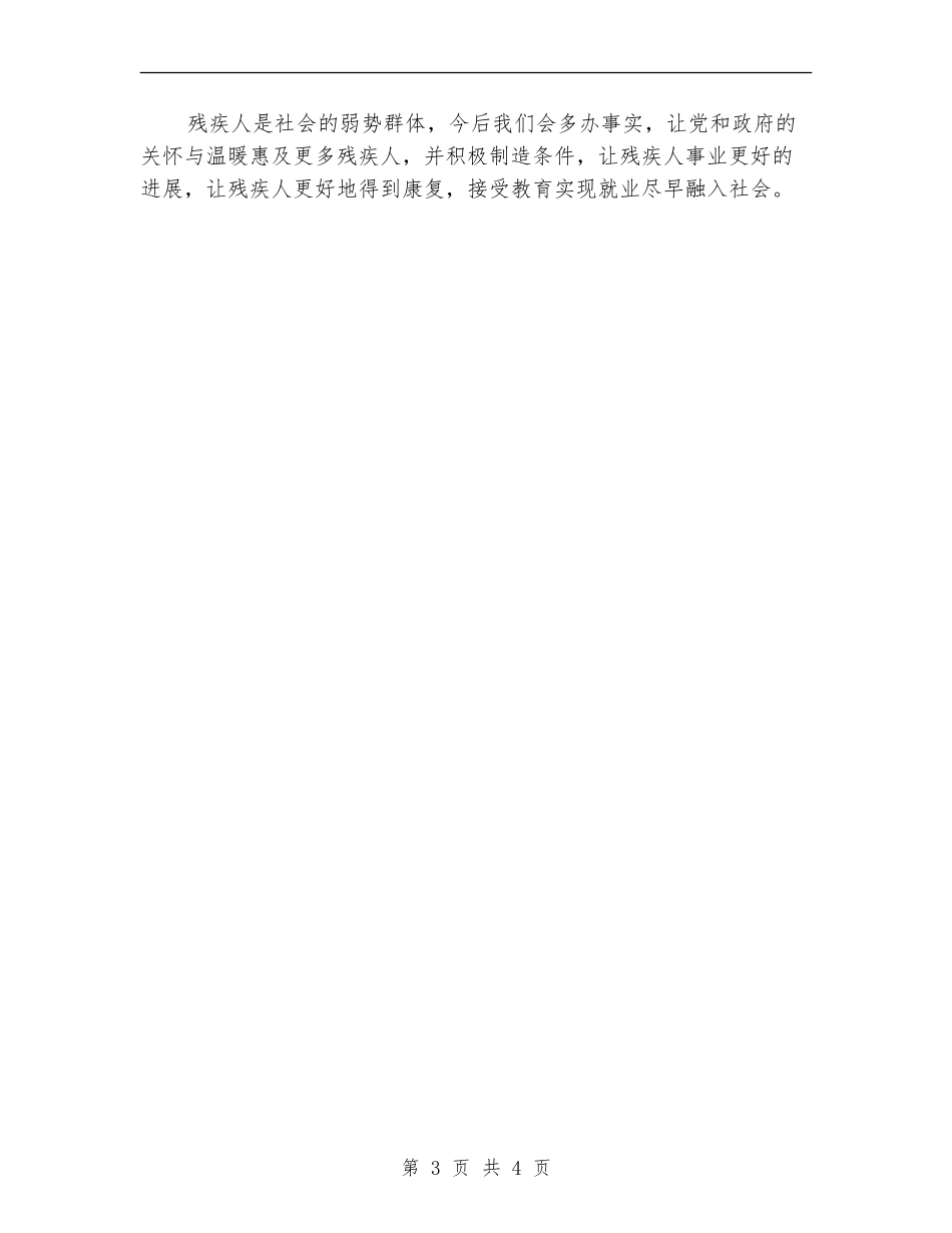 2024年残协工作计划_第3页