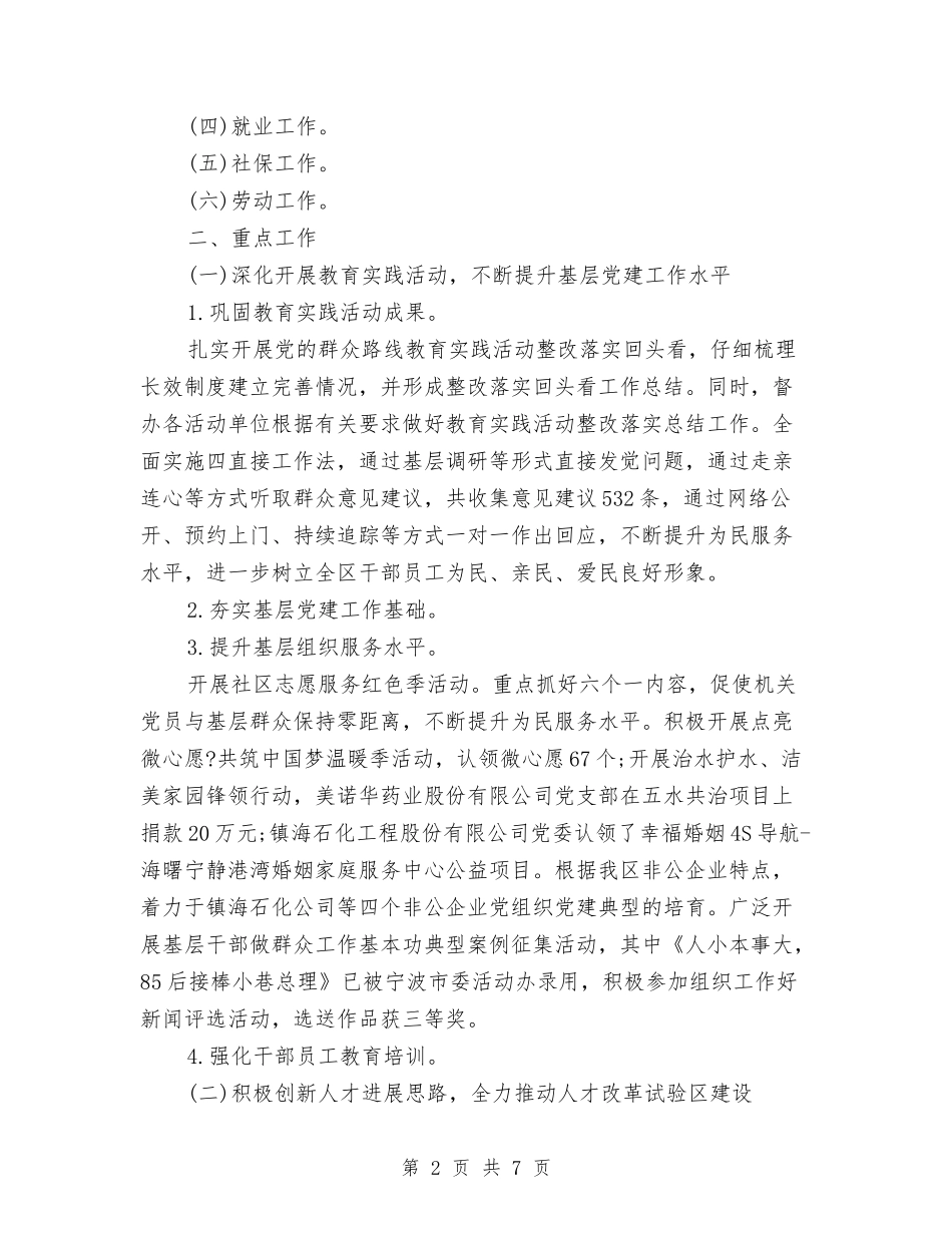 2024年人社局组织部办公室工作总结与2024年人防办上半年党建工作总结汇编_第2页