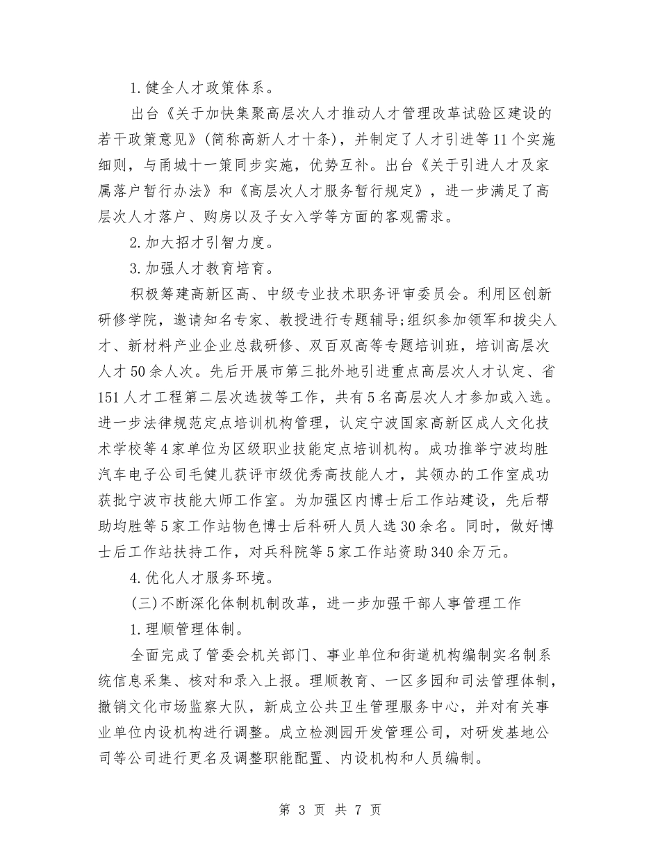 2024年人社局组织部办公室工作总结与2024年人防办上半年党建工作总结汇编_第3页