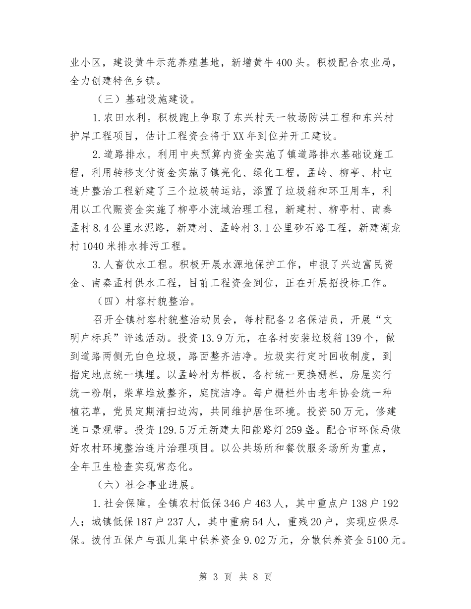 村镇五位一体工作汇报_第3页