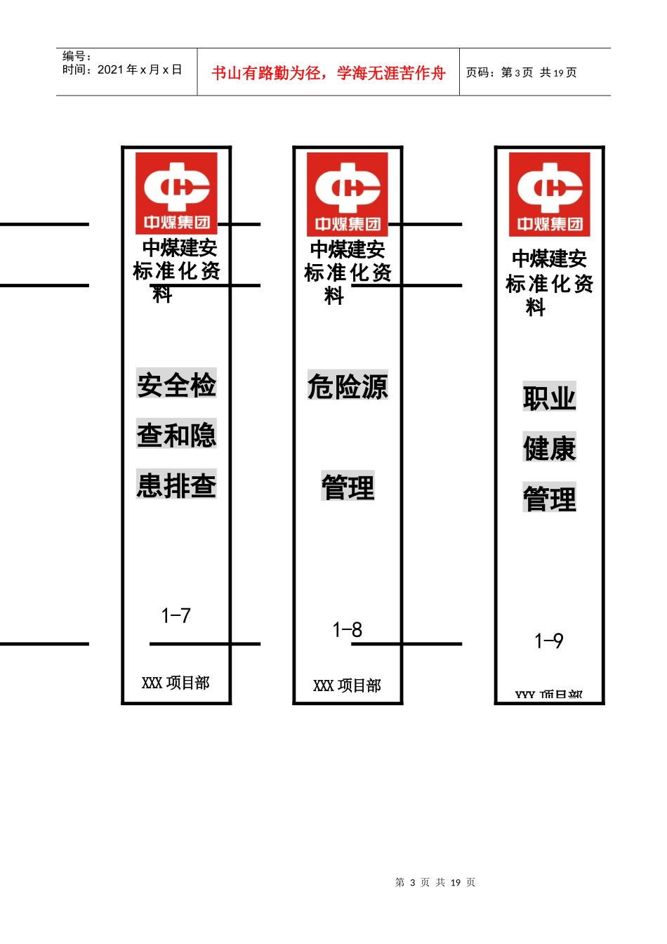 项目部资料盒标签(原稿)_第3页