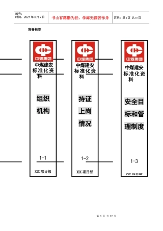 项目部资料盒标签(原稿)