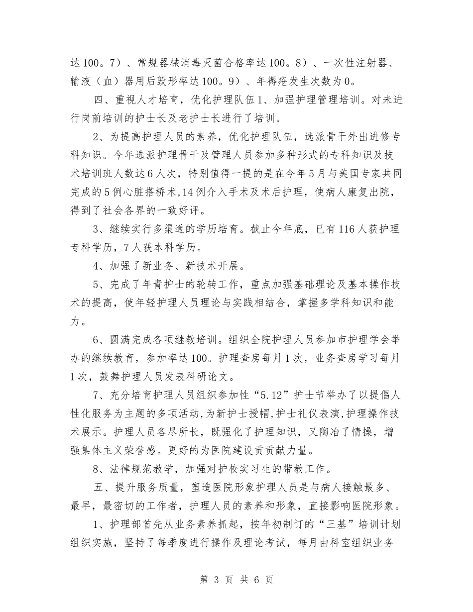 2024医院护理部年终工作总结与2024医院收款员年终总结汇编_第3页