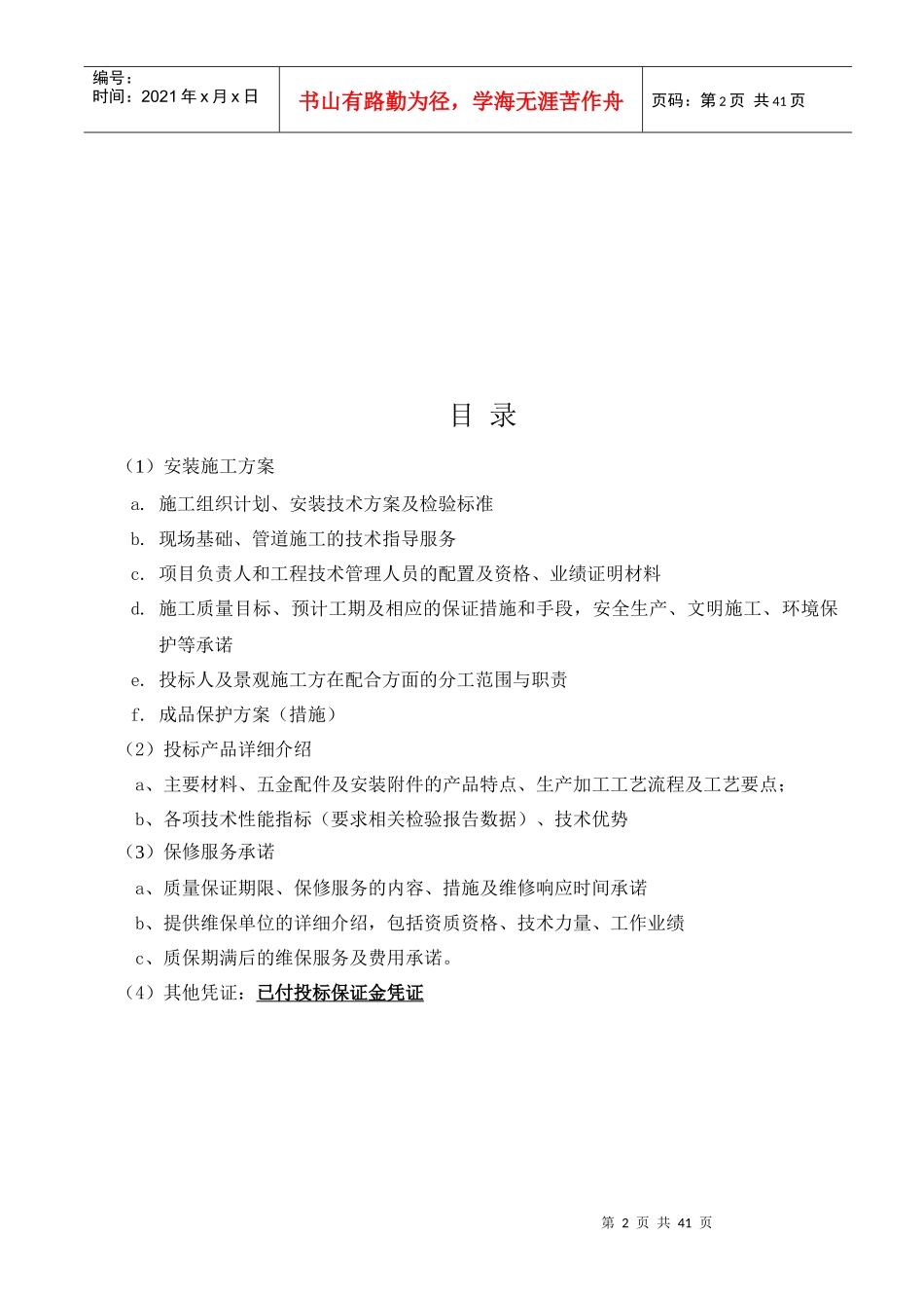 音乐喷泉施工组织计划书_第2页