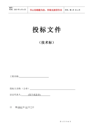 音乐喷泉施工组织计划书