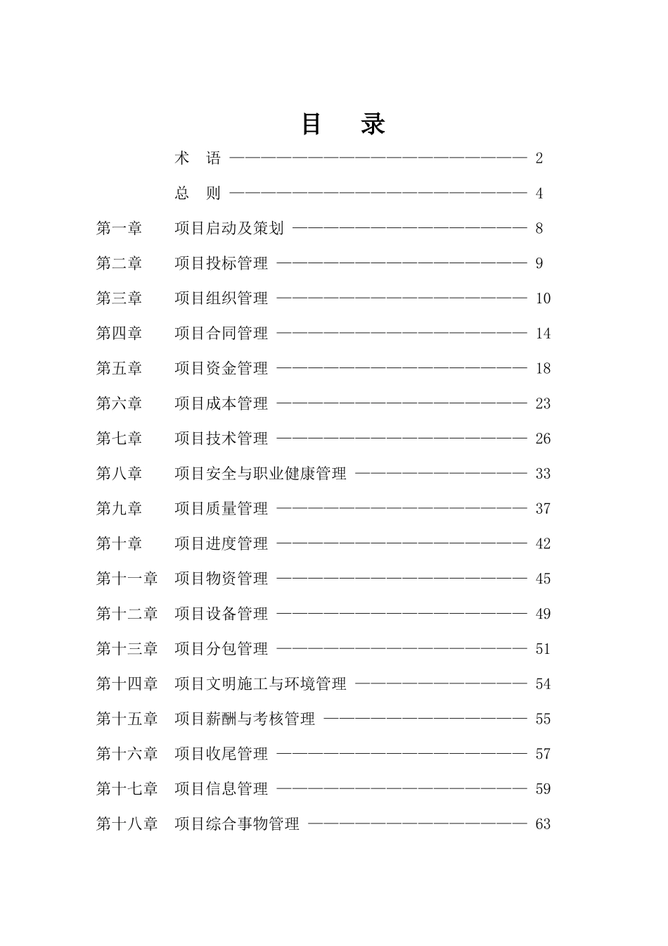 项目管理手册终稿_第2页