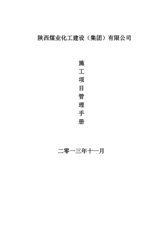 项目管理手册终稿